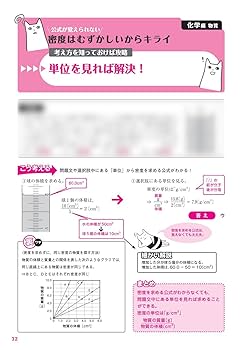 高校入試 ニガテをなんとかする問題集 理科 改訂版 | 旺文社 |本